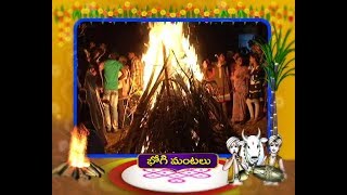 సంక్రాతి భోగిమంటలు | SANKRANTHI  BHOGI MANTALU | SVBC TTD