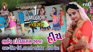 05~HINDI SONG BILESWAR ~2019 || HINCH -Live Dandiya Raas || Renish - Lakhansi - Riddhi