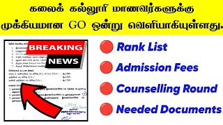 🔴 TNGASA New Breaking Updates | கல்வி கட்டணம் எவ்வளவு ? தேவையான சான்றிதழ் என்ன ? Etc...