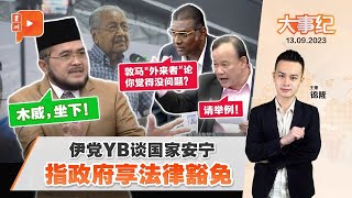 百格大事纪 | 在野议员剑指团结政府 火箭YB用敦马当“照妖镜”？