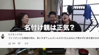 フィリピンと台湾語の流れ、笑いすぎてしんどいんだけど2人はなんで笑わずに突き通せるのか不思議でしょうがない😂しかも割と長尺😂😂【平成フラミンゴ　切り抜きch】