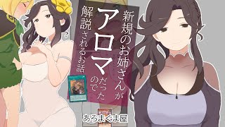 【遊戯王】新規のお姉さんが「アロマ」だったので解説されるお話 PHANTOM NIGHTMARE【ゆっくり解説】