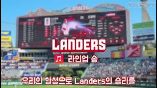 [고음질] 2023 SSG 랜더스 응원가 - 07. 라인업 송 (가사) ⚾️