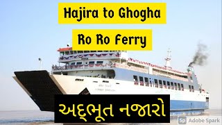 Hajira To Ghogha Ro Ro Ferry || હજીરા થી ઘોઘા રો રો ફેરી || Ro Ro Pax Ferry ||  BHARAT JAYTU