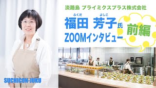 スチコン 使い方　女性4人で130食の社員食堂をまわす　淡路島 プライミクスプラス