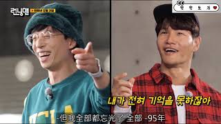 《Running man》劉在石年輕的時候，曾領過金鍾國的薪水袋 (E581)