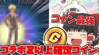 少年サンデーコインGを3枚回してみた！【ゆっくり実況】【ぷにぷに】