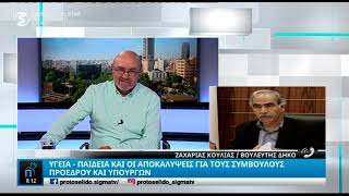 Κουλίας: Η μόνη που κράτησε το σύστημα υγείας και δεν έγινε επανάστασή είναι η Γιαννάκη