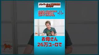 【シルク募集馬検討2024】  セントマークスバシリカ産駒が気になる！82番のジャムアンドマムの23 【メンバーシップ限定動画切り抜き】#シルクホースクラブ #競馬 #一口馬主