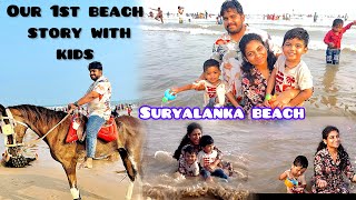 ❤️Our first beach with kids|| #bapatla #suryalankabeach #vlog@ReshmaShareef15