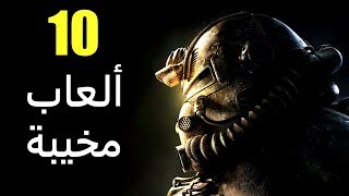 اكثر 10 ألعاب مخيبة للآمال لعام 2018