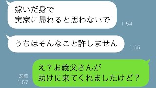 深夜に父が倒れたため実家に向かうと、義母が「私が車で送る」と言ったが、途中のパーキングエリアに置き去りにされた…義母は「実家を優先する嫁のしつけだ」と。結果は…