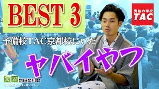 【会計士受験】受験時代にいたヤバイ人トップ３【公認会計士受験】