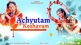 🔴 LIVE : Achyutam Keshavam Krishna Damodaram | अच्युतम केशवम  Kaun Kehte hai Bhagwan Aate nahi
