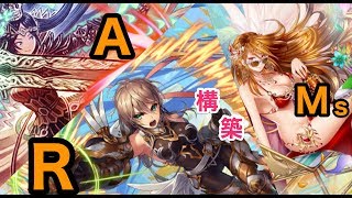 【逆転オセロニア】アクアによる実況『新企画！？新構築！？ARMs構築で戦ってみた！』