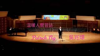 Gqiq.2021.Patrick 獻唱(温暖人間籌款夜)