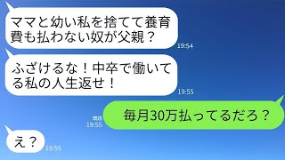 離婚後、13年ぶりに会った娘が突然激怒し、「私の人生をめちゃくちゃにした！」と責め立ててきた。養育費を払わなかったことで非難される中、真実を伝えることになった。