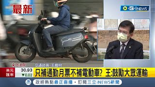 #iNEWS最新 做不到了嗎? 王國材打臉謝國樑政見 重申\