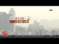 날씨 대전·경북·충북 먼지주의보…내일도 황사 영향 연합뉴스tv yonhapnewstv