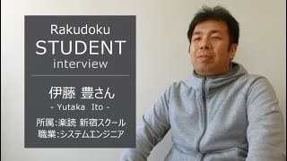 ＜楽読受講生様の声vol.9_システムエンジニア(40代男性)＞日本一の速読教室『楽読』