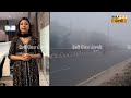 alert ਪੰਜਾਬ ਚ ਧੁੰਦ ਤੇ ਮੀਂਹ ਨੂੰ ਲੈ ਕੇ ਵੱਡਾ ਅਲਰਟ punjab weather winters fogg