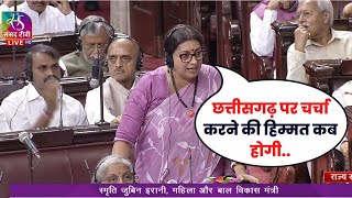 Parliament Session 2023 : Chhattisgarh पर चर्चा करने की हिम्मत कब होगी? - Smriti Irani। Rajya Sabha