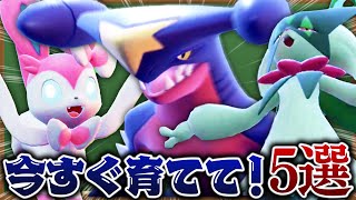 【ポケモン育成論】迷ったら育てるべきポケモン達の努力値・技・持ち物を徹底解説！！テラスタルの選び方も！【ビエラ ポケモンSV スカーレット・バイオレット ダブルバトル 初心者講座】