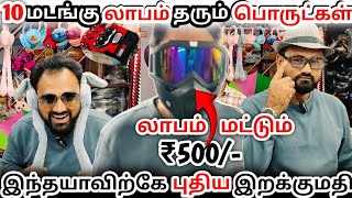 வாங்கும் விலை ₹50 விற்கும் விலை 500 | 1000 பொருள் இருக்கு இந்த மாறி Aslam Business Tamil | Banglore