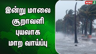 தென்கிழக்கு வங்க கடலில் உருவான ஆழ்ந்த காற்றழுத்த தாழ்வு மண்டலத்தால் சூறாவளி புயலுக்கு வாய்ப்பு