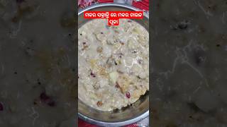 ମକର ସଂକ୍ରାନ୍ତି ରେ ମକର ଚାଉଳ ପୂଜା#shorts #viralvideo #video #trending #youtubeshorts #youtube #puja