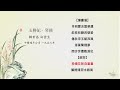 『崑曲唱片總匯』215 216『玉簪記·琴挑』韓世昌·白雲生1956年灌製中國唱片