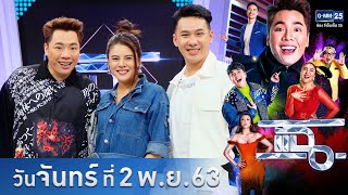 แฉ - เด็กราชบุรีเพื่อนซี้สายฮา ใบเฟิร์น พัสกร - ตั้ม วราวุธ l ขนมเบี้ยงไทยชาววัง สิริชัย 2 พ.ย. 63