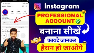 Instagram Par Professional Account Kaise Banaye | How to create Instagram Professional Account 2024
