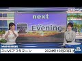 【江川清音・山岸愛梨】さぁクロストークの時間だ　先日のお天気クイズ大会を振り返ってみた