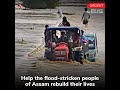 Help the flood-stricken people of Assam rebuild their lives | Crowdfunding | GiveIndia