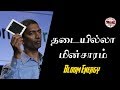 ப்ளூம் சக்தியின் கதை|Bloom Energy |Tamil| SFIT