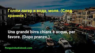 Бавният италиански разговор за начинаещи