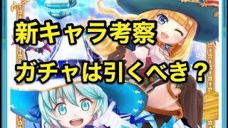 【白猫テニス】アイドルリリーとリルムについて考察【雑談】