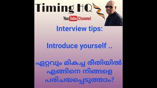 മികച്ചതും ഫലപ്രദവുമായ രീതിയിൽ നിങ്ങളെ എങ്ങനെ പരിചയപ്പെടുത്താം?How to introduce your self ?