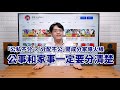 如何成為鼎泰豐？中小企業富不過三代皆因3個致命錯誤！【4k】