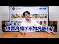 如何成為鼎泰豐？中小企業富不過三代皆因3個致命錯誤！【4k】