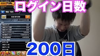 【モンスト】ログイン200日のBOX紹介！