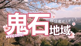 藤岡市鬼石地域PR動画