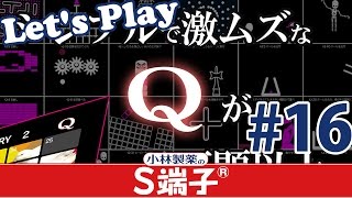 【ゲーム実況】Q Part 16 - SECONDARY一気プレイ8 #ktanshi