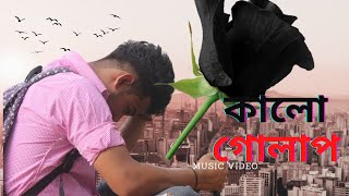 Kalo Golap 🔥 কালো গোলাপ  Adnan Kabir  Valentine Special New Song 2021