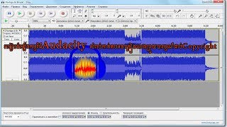 How to install Audacity No copyright Sound Music Song-របៀបដំឡើងកម្មវិធីAudacity សំរាប់កាត់តបទចម្រៀង