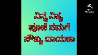 Sharanu Sharanu Sharanu Ninage Song ಶರಣು‌ ಶರಣು ಶರಣು ನಿನಗೆ