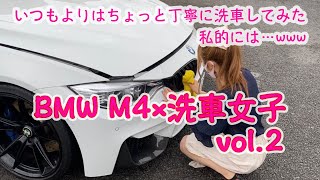 BMW M4 休日の洗車vol.2 いつもよりは丁寧に洗車してみた笑