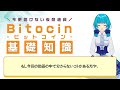 【※仮想通貨初心者向け🔰】今さら聞けないbitcoin ビットコイン とは？半減期前に1から解説します✨