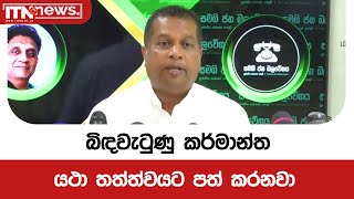 බිඳවැටුණු කර්මාන්ත යථා තත්ත්වයට පත් කරනවා